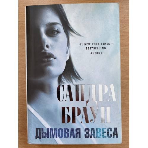 Дымовая завеса