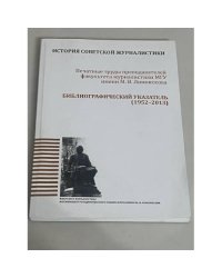 История советской журналистики