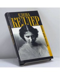 История моей жизни