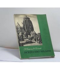 Искусство Индии