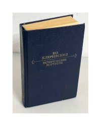 Исторические портреты