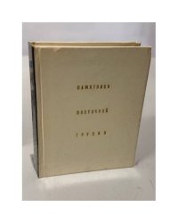 Памятники Восточной Грузии