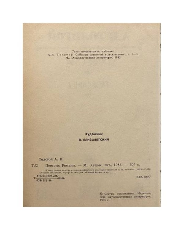 Дополнительное изображение книги «Повести. Романы»