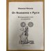 От Кальвина к Руссо. Историографические исследования
