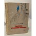 Обложка книги «Парень с большим именем» — Кожевников Алексей Венедиктович