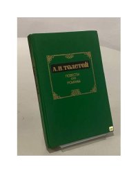 Повести. Романы