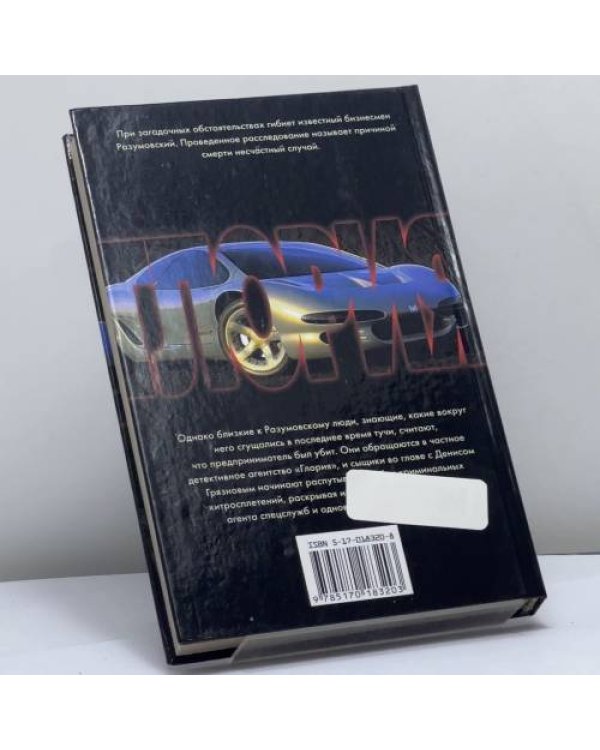 Дополнительное изображение книги «Тройная игра»