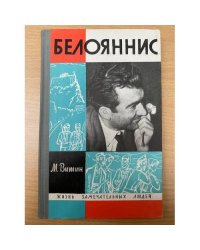 Белояннис