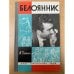Белояннис