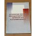 Историческая летопись законодательной власти Марийской АССР - республики Марий Эл