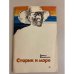 Обложка книги «Старик и море» — Хемингуэй Эрнест