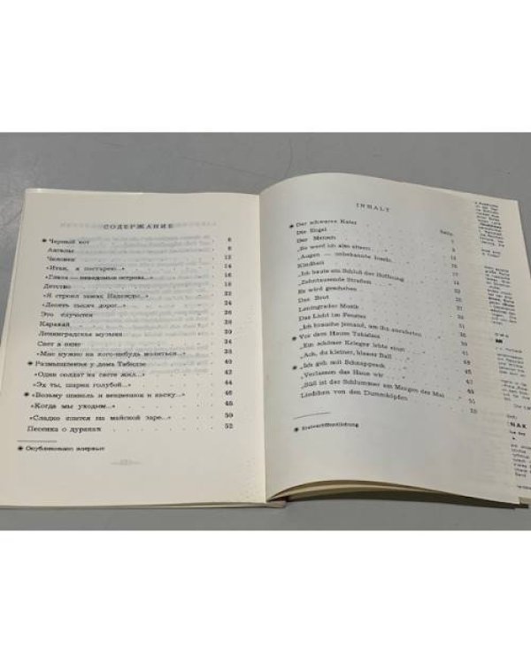 . Ausgewählte Gedichte. Deutsch/Russisch