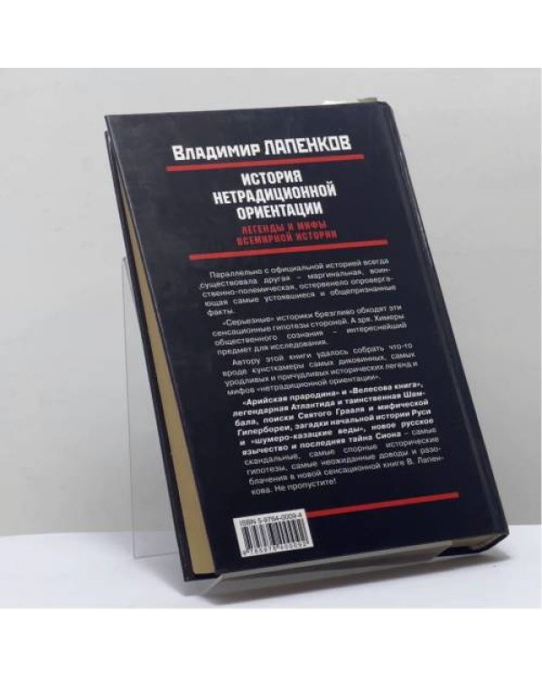 Дополнительное изображение книги «История нетрадиционной ориентации. Легенды и мифы всемирной истории»