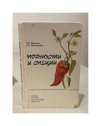 Пряности и специи