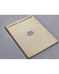 Памяти Анны Ахматовой. Стихи, письма, воспоминания
