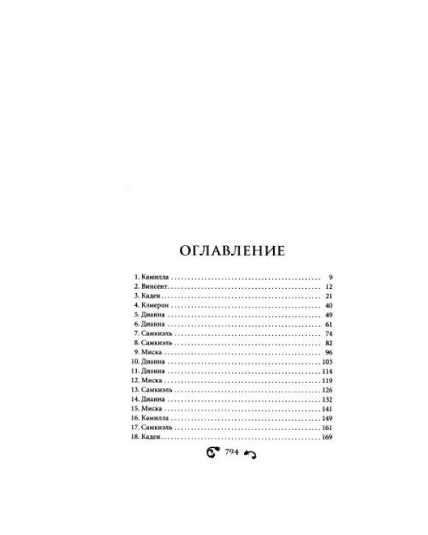 Дополнительное изображение книги «Рассвет проклятой Королевы»