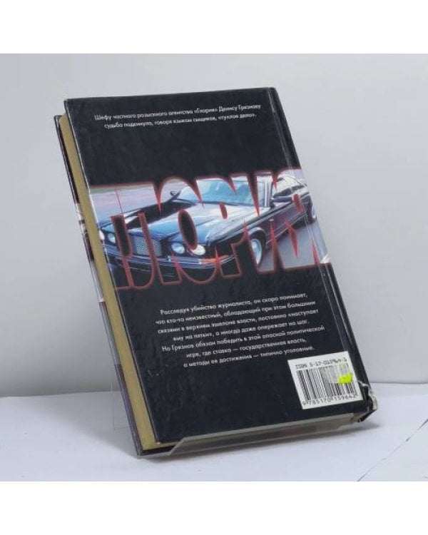 Дополнительное изображение книги «Игра на опережение»