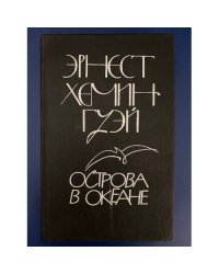 Острова в океане