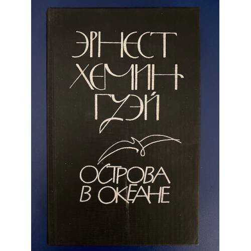 Острова в океане