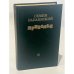 Обложка книги «Приволье» — Семен Петрович Бабаевский
