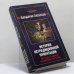 Обложка книги «История нетрадиционной ориентации. Легенды и мифы всемирной истории» — Владимир Лапенков, ISBN 9785976400092
