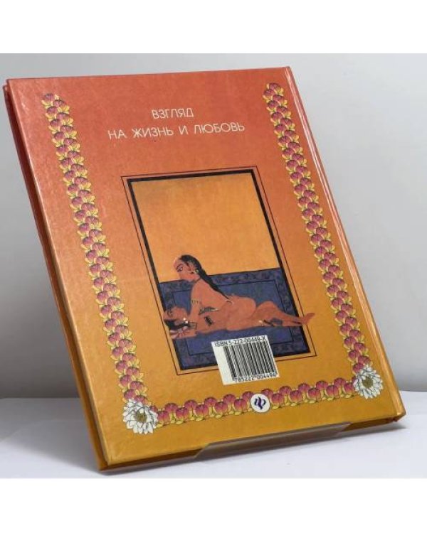 Дополнительное изображение книги «Тантра»