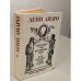 Обложка книги «Монахиня. Племянник Рамо. Жак-фаталист и его Хозяин» — Дени Дидро