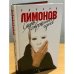 Смерть современных героев: рома