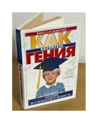 Знания и сообразительность