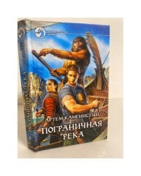 Пограничная река
