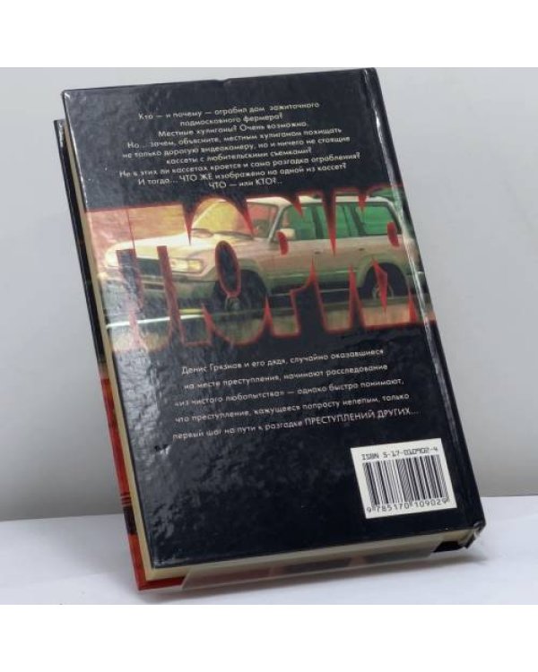 Дополнительное изображение книги «Кровавый чернозем»