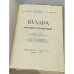 Дополнительное изображение книги «Бухара. Краткий справочник»