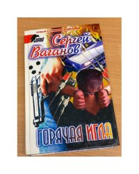 Горячая игла
