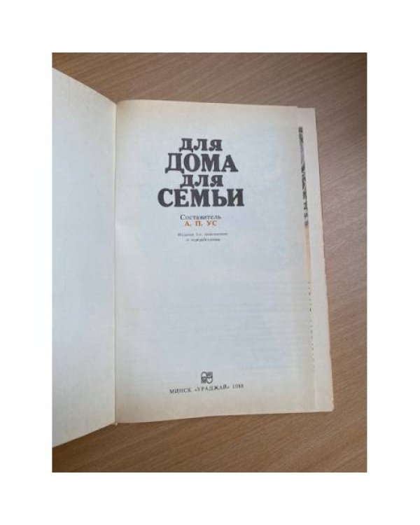 Для дома, для семьи.