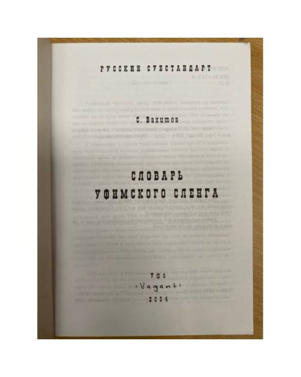 Словарь уфимского сленга