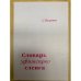 Словарь уфимского сленга