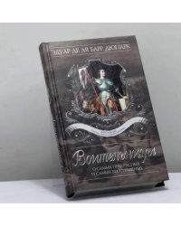 Воительницы. О самых прекрасных и самых бесстрашных