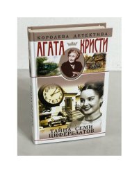 Тайна семи циферблатов