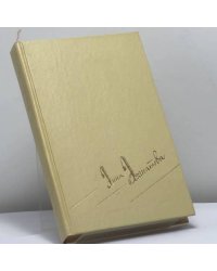 Собрание сочинений в двух томах. Том II