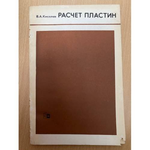 Расчёт пластин