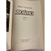 Дополнительное изображение книги «Война. Книги 1-3 »