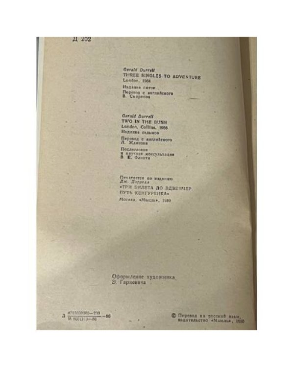 Три билета до Эльвенчер - Путь кенгурунка
