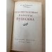 Дополнительное изображение книги «Незавершенные работы Пушкина »