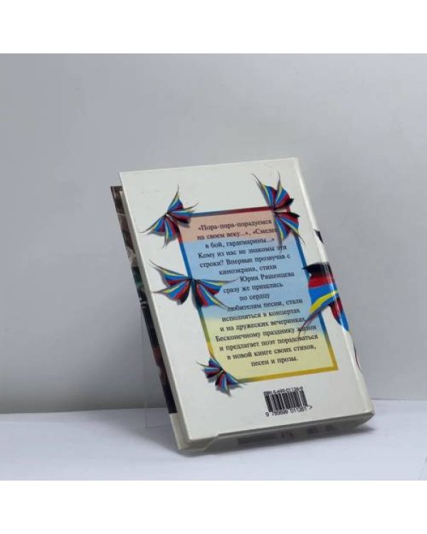 Дополнительное изображение книги «Ланфрен-ланфра»