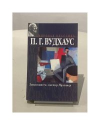 Знакомьтесь: мистер Муллинер