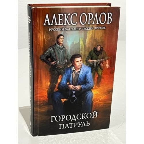 Городской патруль