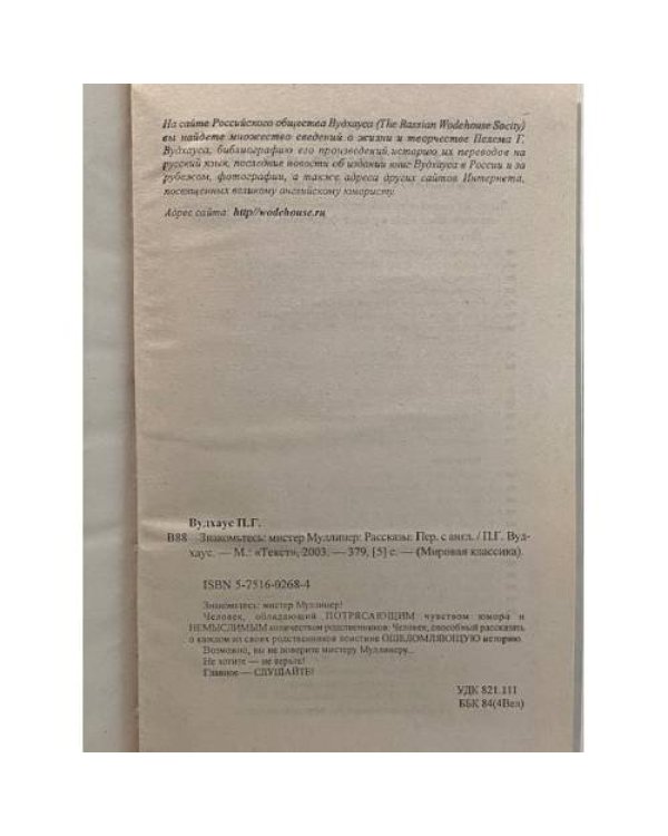 Знакомьтесь: мистер Муллинер