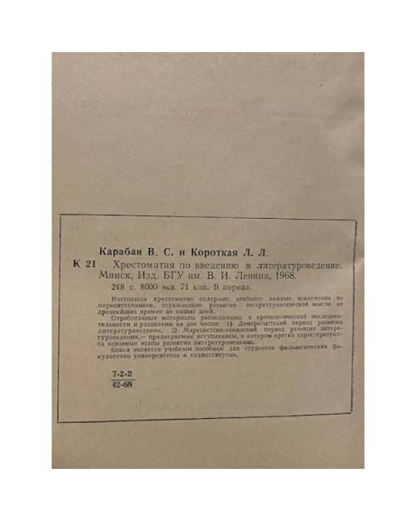 Дополнительное изображение книги «Хрестоматия по введению в литературоведение»
