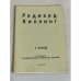 Редиард Киплинг. Стихи 