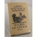 Обложка книги «Человек из Девона. Новеллы» — Джон Голсуорси